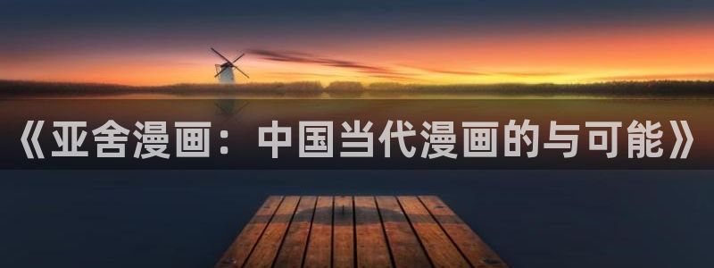汗汗漫画在线阅读入口